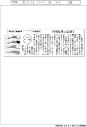 ファイルいい話/トネ製作所 卵を溶く調理器具