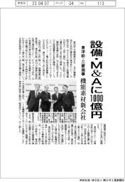 東洋紡と三菱商事、機能素材新会社 設備・M&Aに1000億円