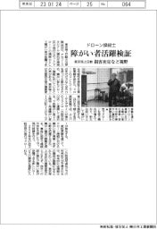 ドローン操縦士の障がい者活躍検証 東京海上日動、損害査定など視野