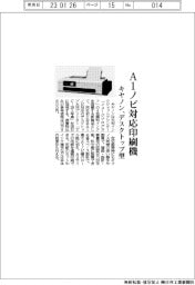 A1ノビ対応印刷機 キヤノン、デスクトップ型