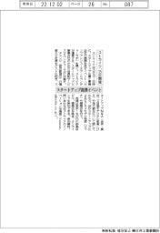 ストライク、スタートアップ提携イベント 15日開催
