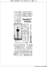 ニューノーマルで輝く(66)NTTコミュニケーションズ メタバースで事業共創