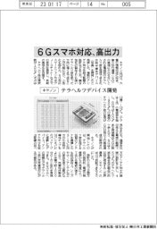 キヤノン、テラヘルツデバイス開発 6Gスマホ対応、高出力