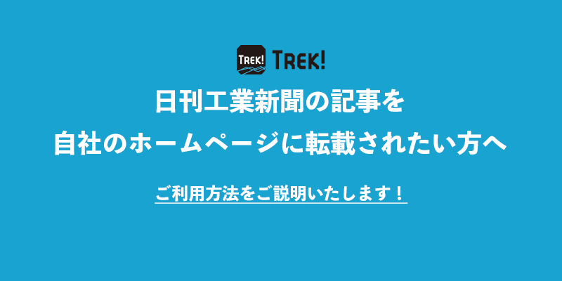 貴社の新聞記事を自社のホームページでアピールしませんか？
