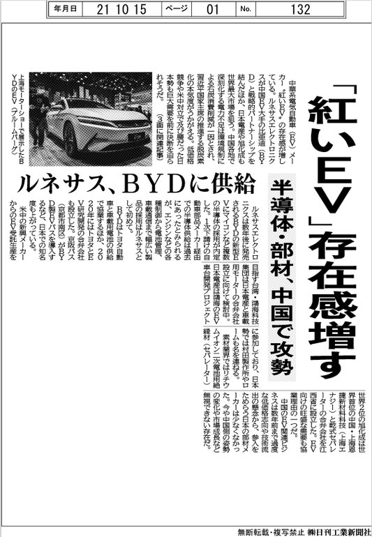 日刊工業新聞の当日ニュースは、その日の昼過ぎから掲出中！