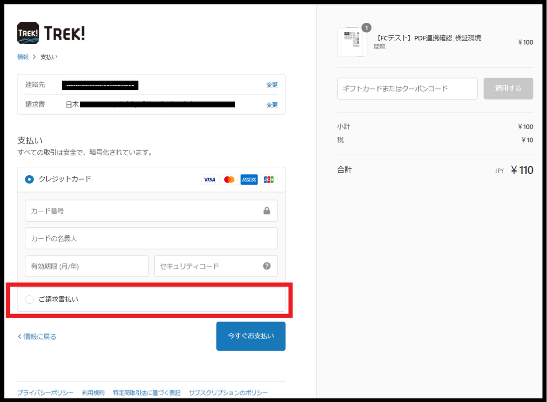 請求書払いに対応いたします！
