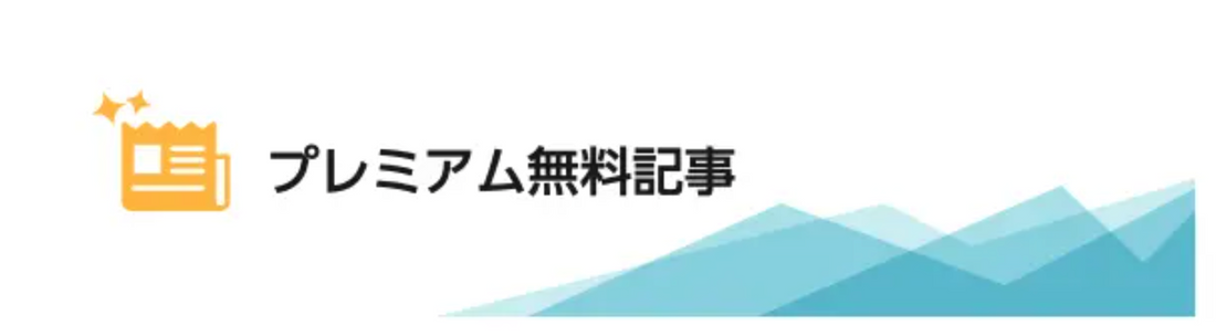 無料商品バナー
