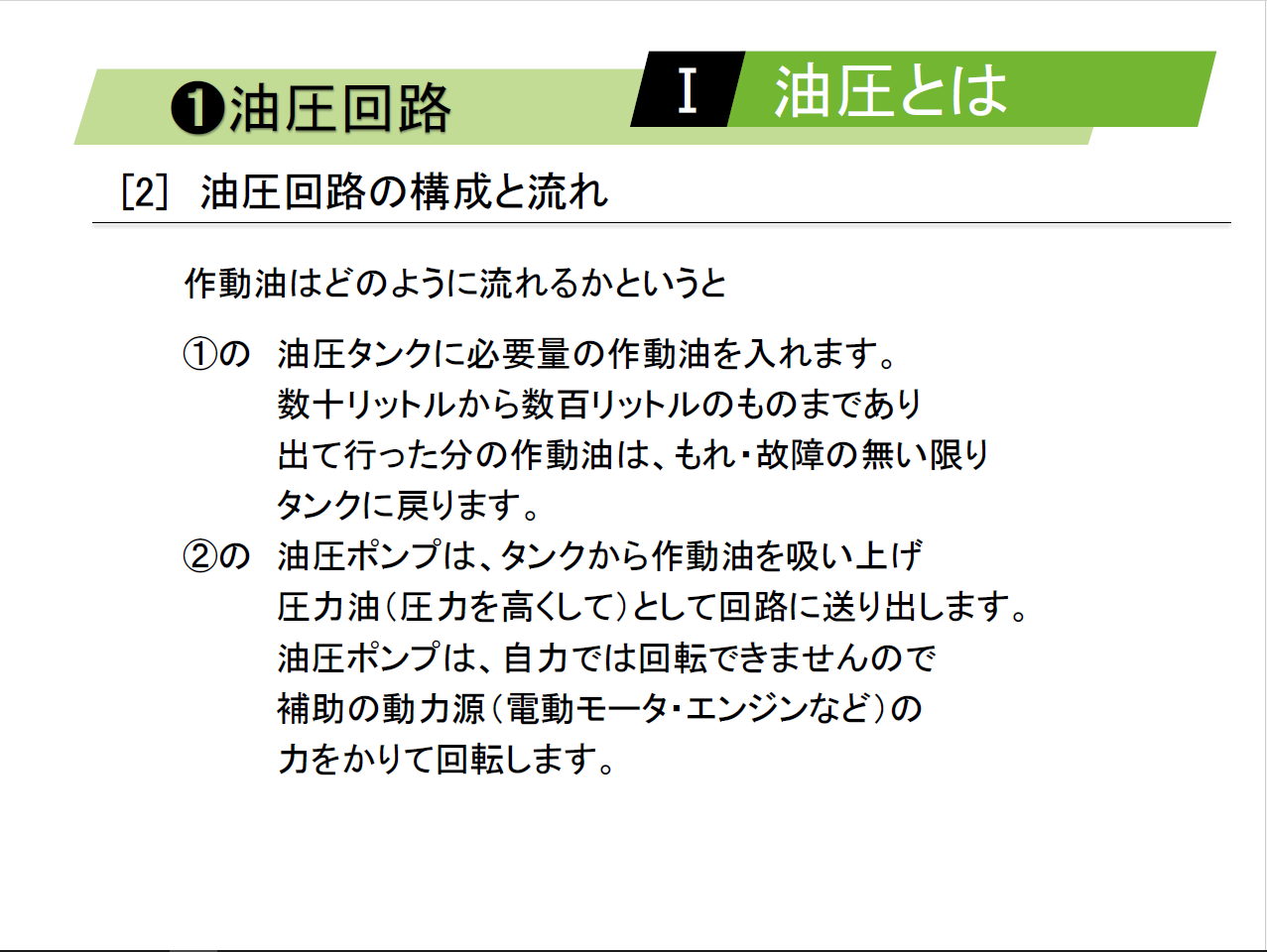 【知っておくべき指南書シリーズ】／基礎から学ぶ油圧回路の重要性を徹底解説／～圧力制御弁の基礎と機能、流量制御弁の選定ポイント、方向制御弁の役割、アクチュエータの効率定な活用法～