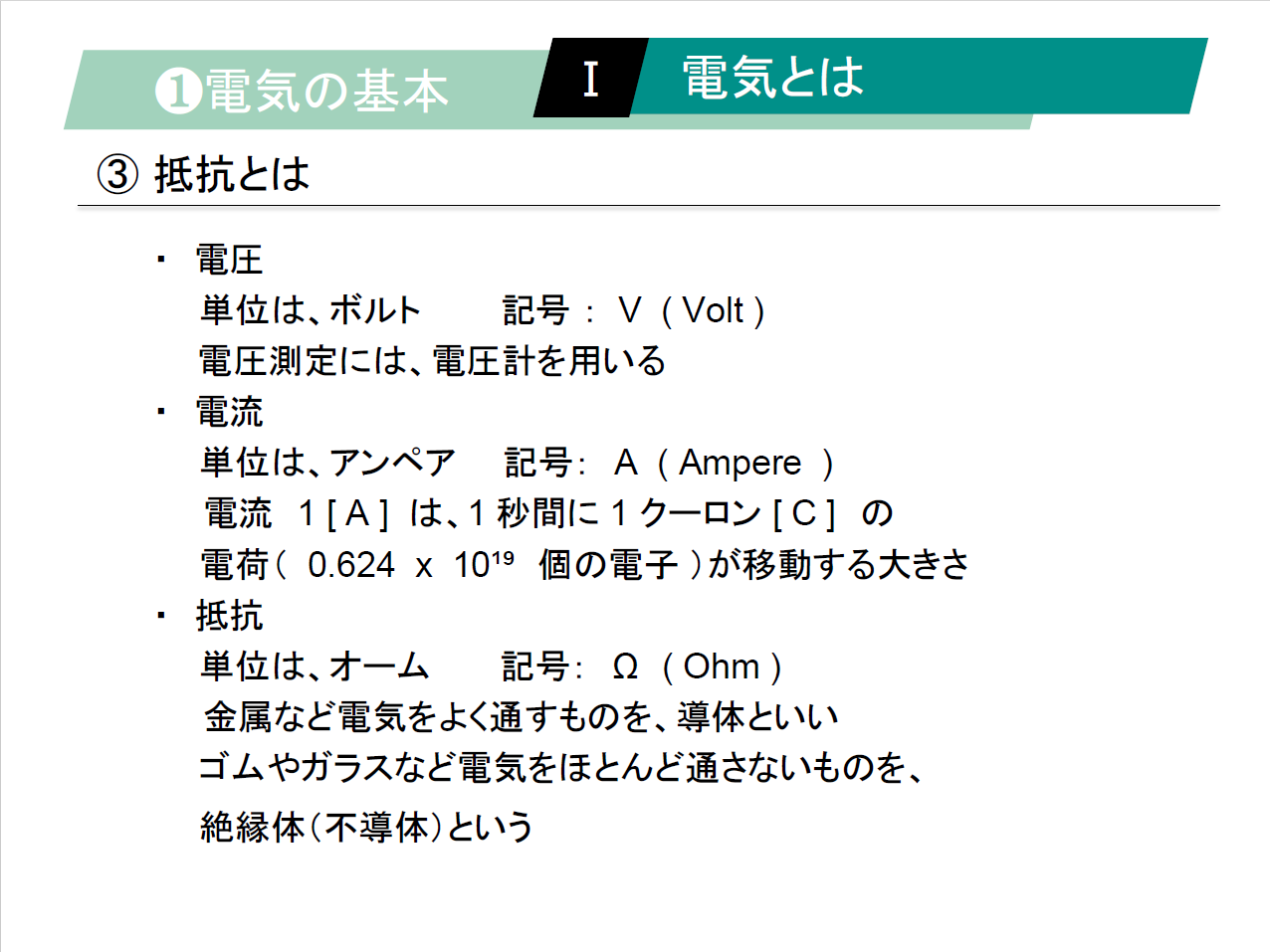 【知っておくべき指南書シリーズ】／電気の基本を学ぶための入門ガイド／～アナログ式テスタの使い方、直流電動機および直流電動 機の特徴・用途、シーケンス制御回路の構成～