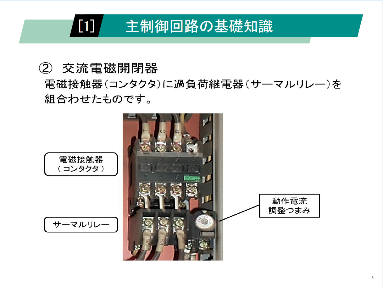 【知っておくべき指南書シリーズ】／【読める、描ける、つなげる】 なぜこの配線？がわかる！ 電動機とシーケンス制御の世界／～交流電動機の種類と始動方式、DC24Vラインによる自己保持・インターロックの実践、Y-Δ始動と正逆転制御の回路構成～