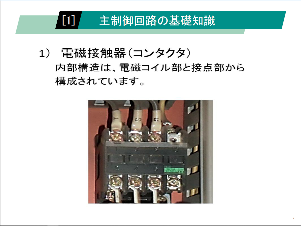 【知っておくべき指南書シリーズ】／【読める、描ける、つなげる】 なぜこの配線？がわかる！ 電動機とシーケンス制御の世界／～交流電動機の種類と始動方式、DC24Vラインによる自己保持・インターロックの実践、Y-Δ始動と正逆転制御の回路構成～