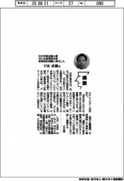 横顔／日本政策金融公庫中小企業事業本部東海地区統轄に就任した下田直樹氏