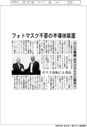 フォトマスク不要の半導体装置 ウシオ電機、米アプライドと開発へ
