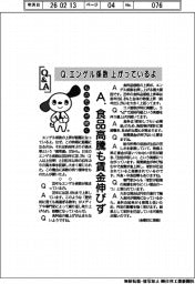 ものたんが聞く／エンゲル係数　上がっているよ