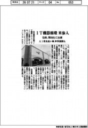 ＩＴ機器循環で米参入　住商、現地社に出資