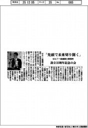 ＭＡＴ一級建築士事務所、「先頭で未来切り開く」　設立１０周年記念の会