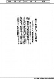 ２６春闘／ＵＡゼンセンが要求基準素案、来年も賃上げ６％維持