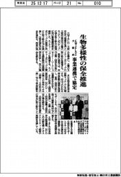 EMIELDと大阪府、生物多様性の保全推進 事業連携で協定