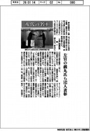 現代の名工　左官の銭丸氏ら１４２人表彰