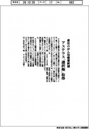 アステラス、豪社のがん治療薬候補　「選択権」取得