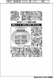 国交省、インフラ経営の素案　優先メンテ、市民に現状”見える化”