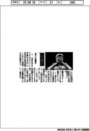 経営ひと言／ＪＡＸＡ宇宙飛行士・油井亀美也氏「明るい話題を」