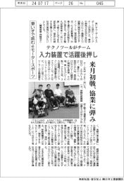 テクノツール、車いすで挑むeモータースポーツでチーム 入力装置で活躍後押し