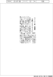 日鉄、テルニウムにウジミナス株一部譲渡