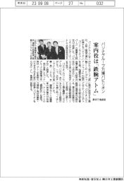 パソナグループ、万博パビリオンの概要発表　案内役は「鉄腕アトム」