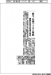 参天、中国バイオと契約　網膜疾患用注射剤を販売