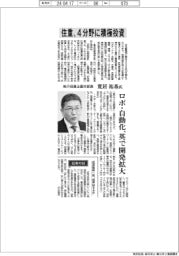 インタビュー／住友重機械工業執行役員企画本部長・荒居祐基氏　４分野に積極投資