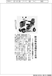 スズキ、高齢者向け電動車いす 障害物検知機能を追加