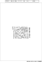アズビル、福祉支援など８５０万円