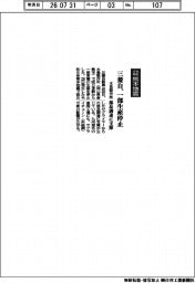 令和８年熊本地震／三菱自、一部生産停止　水島製作所で部品調達に支障