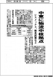 シスメックス、中東に物流中核拠点 検査試薬など