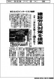 ＭＳ＆ＡＤインターリスク総研、建設労災対策を提案　２８年、三井住友海上と１０００社狙う