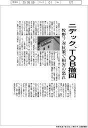 ニデック、ＴＯＢ撤回　牧野フ対抗策で損害の恐れ