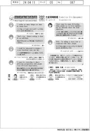 ものづくり現場のリアル英会話（１７）