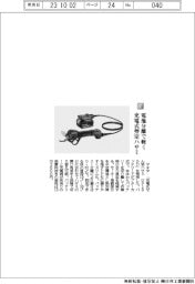 マキタ／電池分離で軽く充電式剪定ハサミ