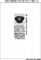 エースコックと近畿大学／｢近大産真鯛」のだし使ったまぜそば