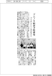ゴムノキ病害予防研究 ブリヂストン、九大などと