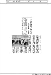 吉和田浜松が展示会　脱炭素技術、１５社参加