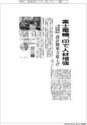 富士電機、インドで人材増強／現地新卒一括採用