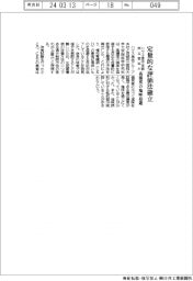 ハウス食品と京都府立医科大、高濃度の塩味忌避の定量的評価法確立