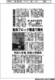オールジャパンで挑め！中・四国の舶用企業（４）因島鉄工業団地協同組合