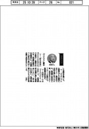 経営ひと言／筑波銀行・生田雅彦頭取「『ワクワク』創出」