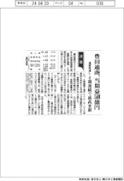 豊田通商、通期見通し当期益３５００億円　４期連続で最高更新