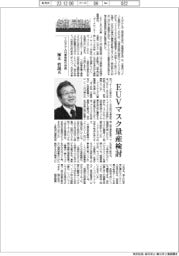 復権　半導体／ＴＯＰＰＡＮ専務執行役員・植木哲朗氏　EUVマスク量産検討