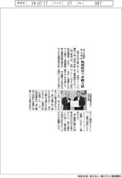 津山会議所・津山信金、地域密着で承継支援