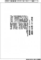 トクヤマ、窒化アルミ粉末３割増　山口で設備増強